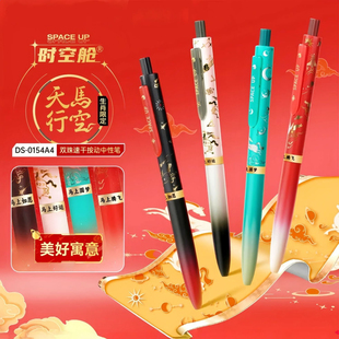 【生肖限定】点石时空舱天马行空马年限定双珠速干按动中性笔黑笔