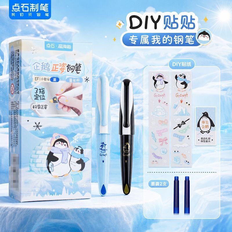 点石深海舱·企鹅正资钢笔TPR软握胶开学用品顺滑初学者练字钢笔