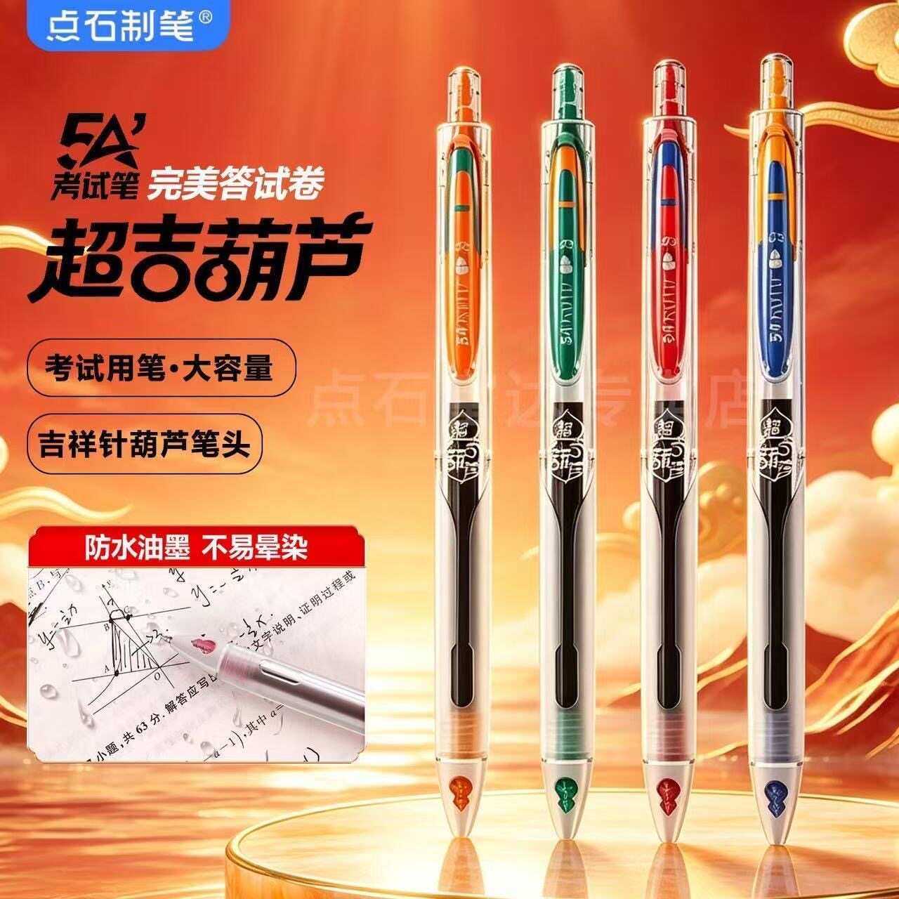 点石制笔5A超吉葫芦考试笔故宫文化联名碳素黑顺滑速干中性笔5A-H