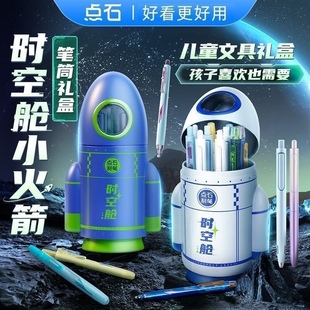 点石制笔时空舱小火箭笔筒礼盒日常送礼学生刷题考试文具套装361E