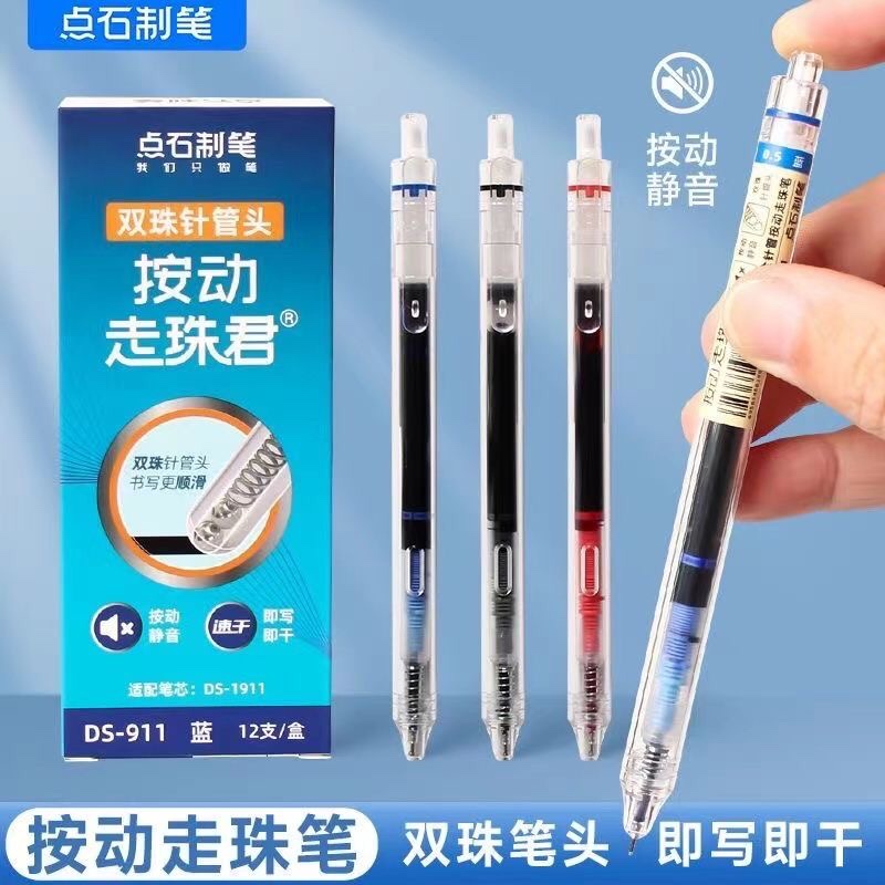 点石按动911直液速干珠笔0.5双珠大容量简约学生刷题黑色中性笔芯