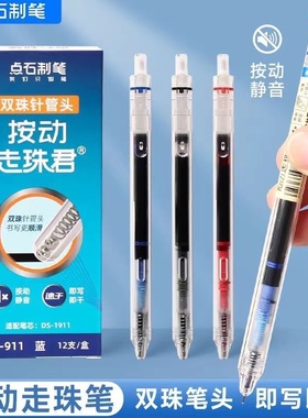 点石按动911直液速干珠笔0.5双珠大容量简约学生刷题黑色中性笔芯