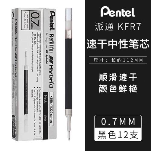 Pentel派通KFR7速干中性笔芯0.7mm适用于K157/K227/K600 替芯