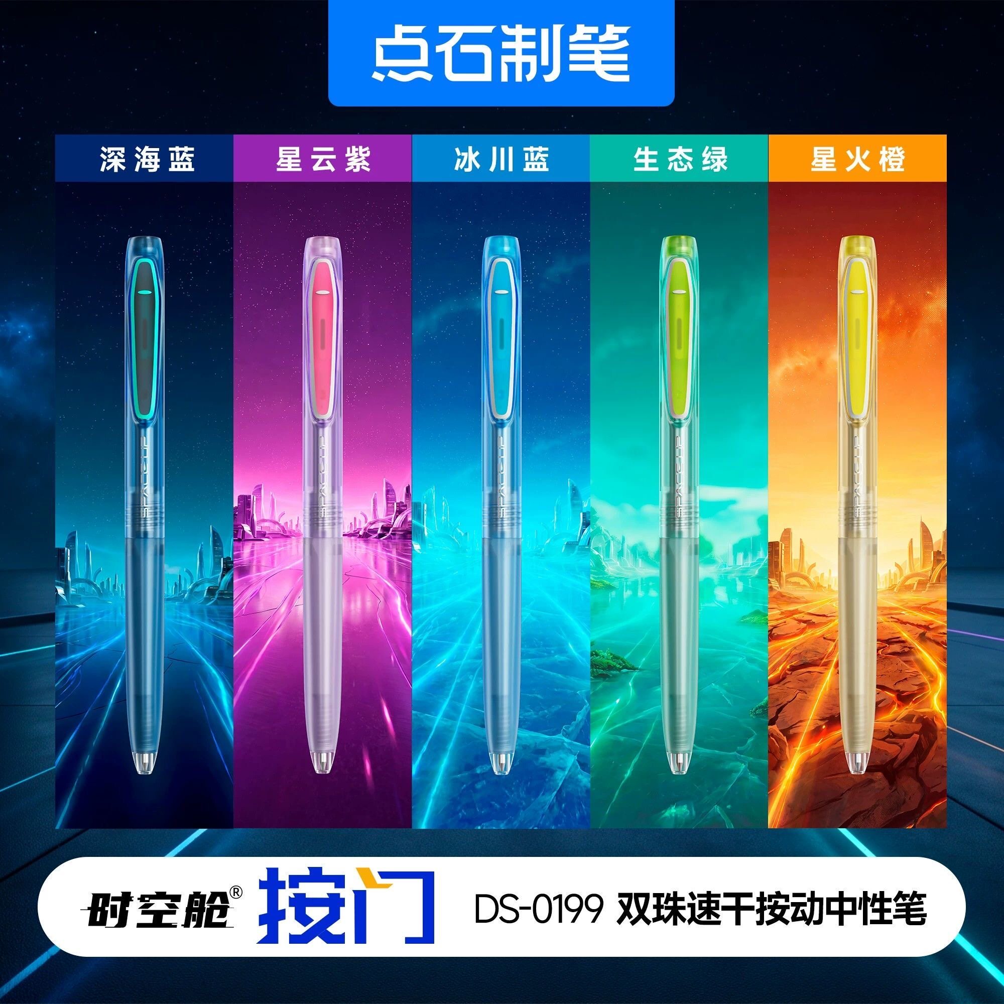 【新品】点石时空舱按门双珠速干按动中性笔黑色学生刷题笔0199