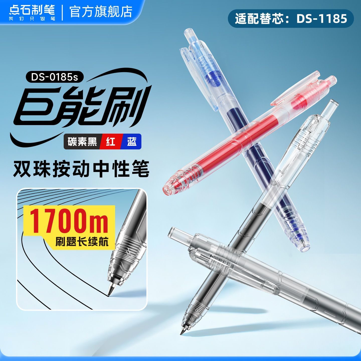 点石巨能刷学生刷题笔防水速干大容量按动中性笔黑笔办公签字笔