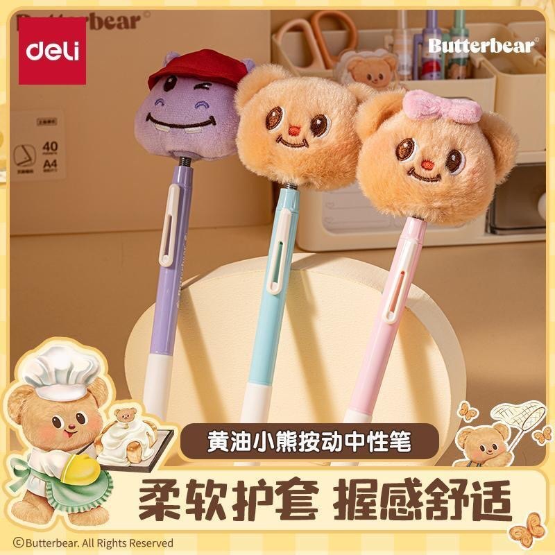 得力黄油小熊联名中性笔学生用文具萌趣毛绒笔高颜值礼物
