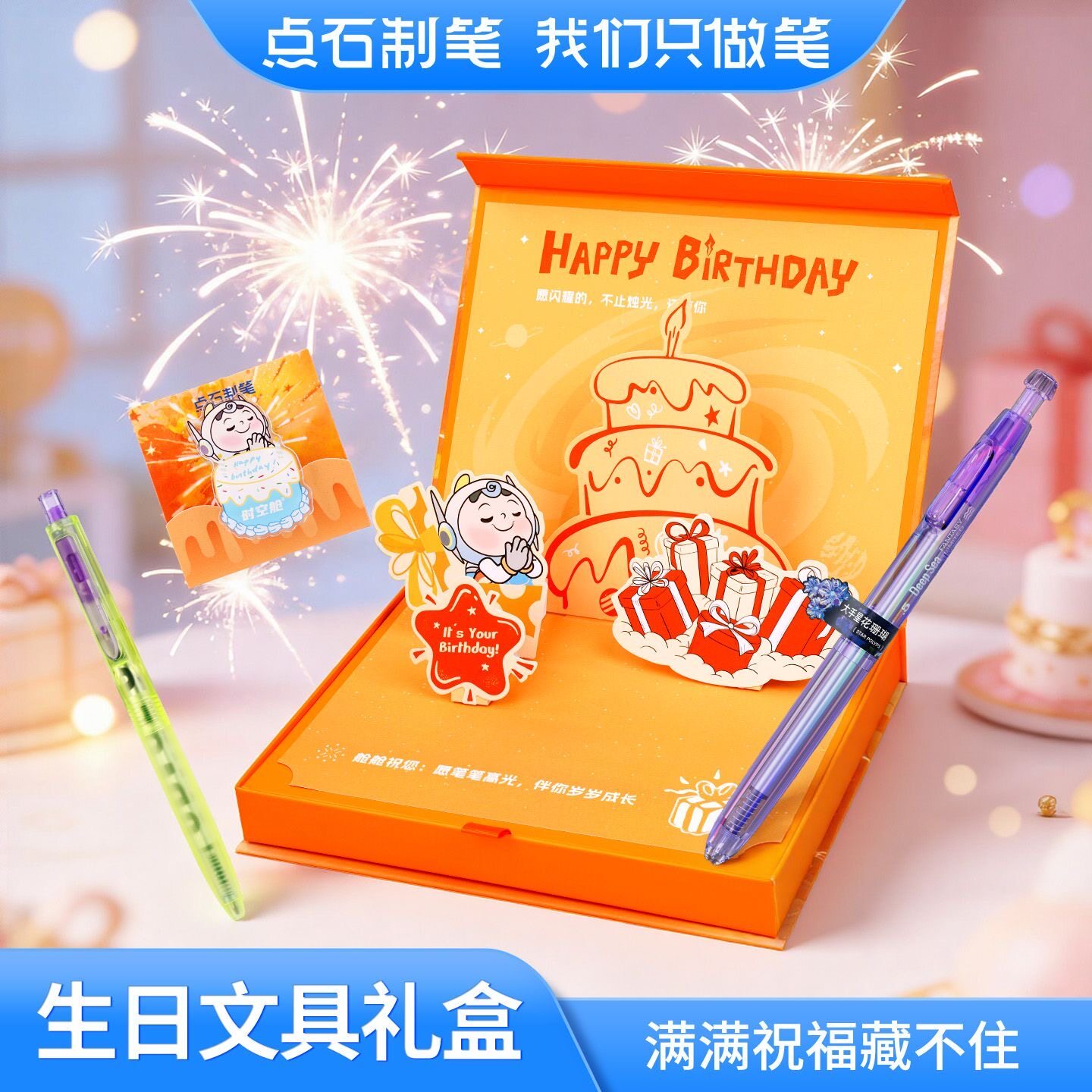 点石制笔生日文具礼盒中性笔荧光笔柔绘笔全套礼物精致送礼338E