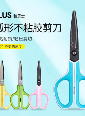 日本PLUS普乐士镀氟手工175SF不粘胶手帐家用省力剪刀办公用
