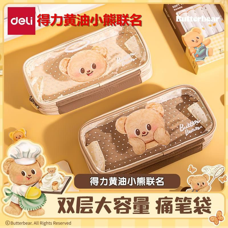 得力黄油小熊联名双层痛笔袋化妆品收纳学生高颜值女生可爱铅笔盒