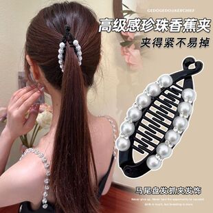 高级感珠珠香蕉扭扭发夹女气质盘发竖夹发卡优雅马尾鸭嘴夹子头饰