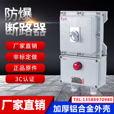防爆断路器BDZ52防爆空气开关