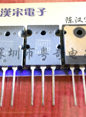 2SA2121 2SC5949 TO-3PL 15A 200V 东芝 大功率音频功放管 一对22