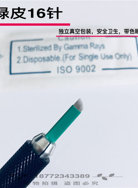 纹绣针片刀片弹性工具线条眉
