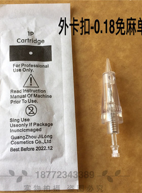 纹绣机器外卡扣全抛式一体机针头0.18免麻单针眉眼唇孕捷孕唇晶片