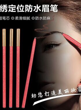 金玫瑰防水防汗拉线不脱色定位笔