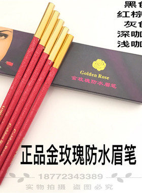 金玫瑰纹绣防水防汗植物拉线眉笔
