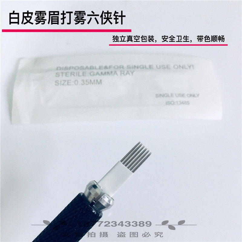 半永久神奇四侠线条雾眉纹绣针