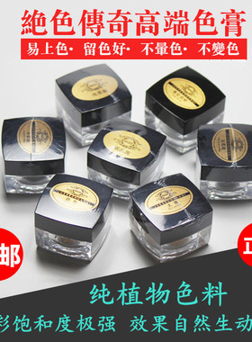 传奇半永久绝色纯植物雾眉美瞳线