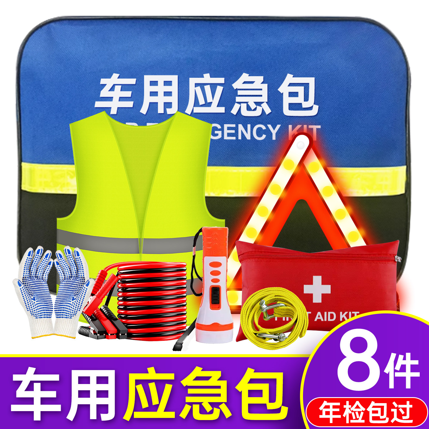 车载应急包救援工具包灭火器工具汽车辆安全年检验车年审车三件套,汽车用品/电子/清洗/改装,车载应急包,淘宝优惠券,粉丝福利购,淘宝优惠卷