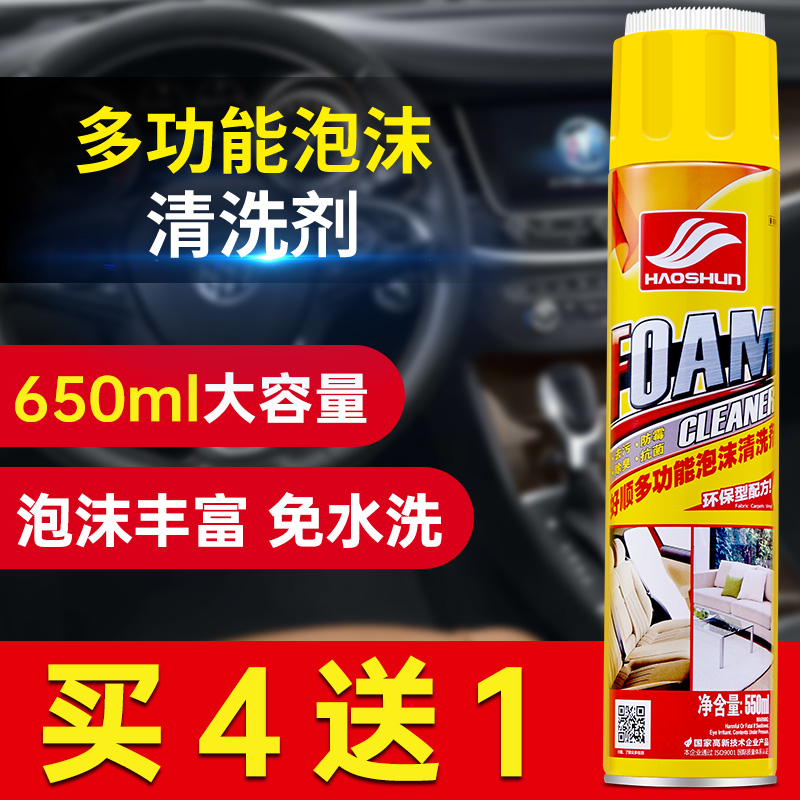 汽车内饰清洗剂好顺多功能泡沫清洁室内皮革顶棚强力去污洗车用品