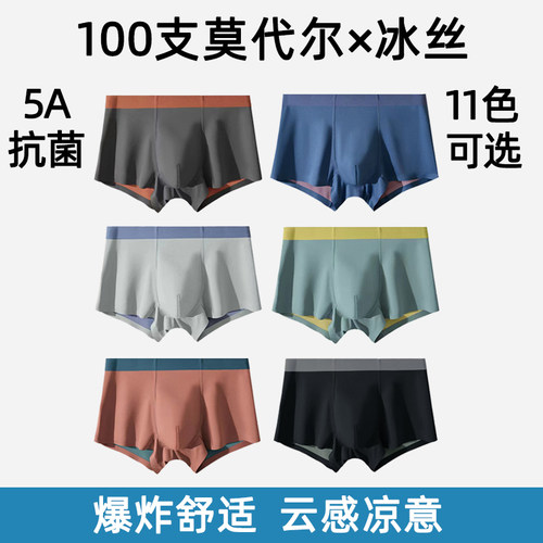 高端面料莫代尔+冰丝混纺内裤