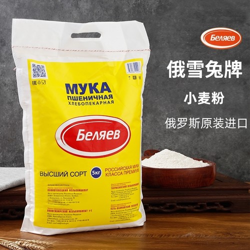 俄罗斯进口雪兔面粉无添加剂小麦粉高筋饺子包子面条通用粉10斤