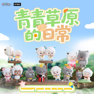 正版 日常公仔摆件男女生日礼物 X11喜羊羊与灰太狼盲盒青青草原
