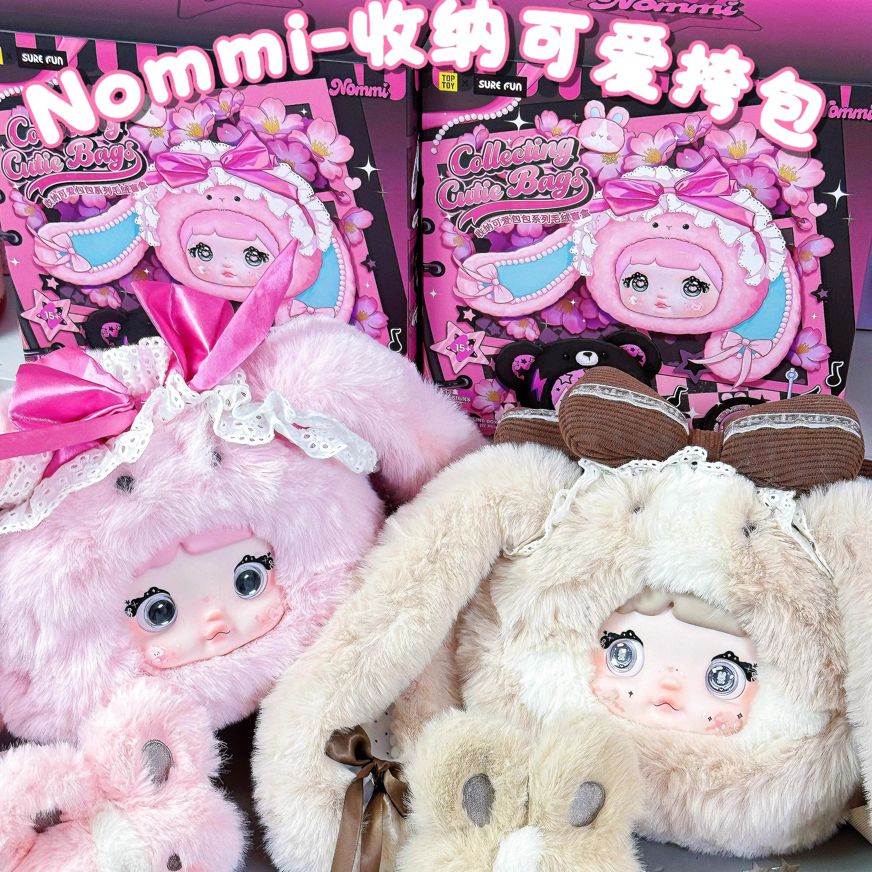 正版Nommi糯米儿收纳可爱包包毛绒盲盒玩偶斜挎包女孩生日礼物