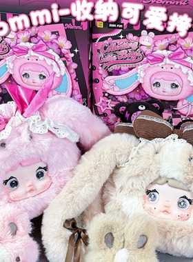 正版Nommi糯米儿收纳可爱包包毛绒盲盒玩偶斜挎包女孩生日礼物