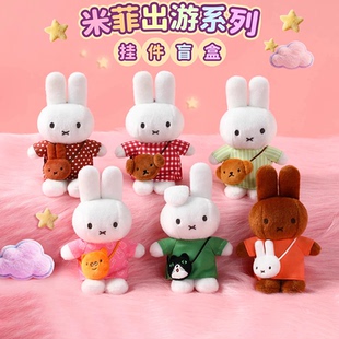 正版Miffy米菲出游系列盲盒毛绒挂件米菲兔玩偶公仔女孩生日礼物