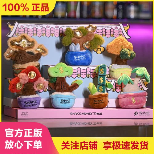 POPSUNDAY摇钱树盲盒招财摆件