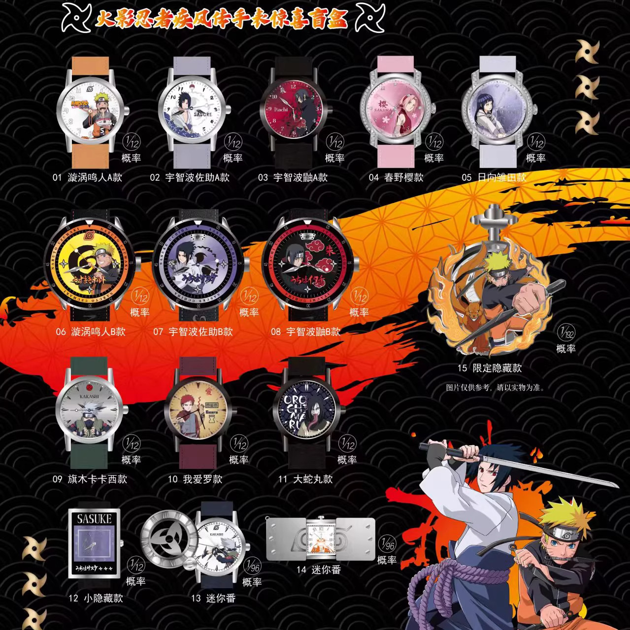 正版青壹坊火影忍者忍之羁绊手表盲盒鸣人佐助卡卡西男女生礼物