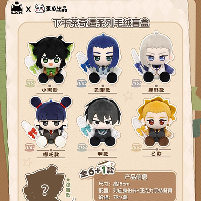 正版罗小黑战记下午茶奇遇盲盒