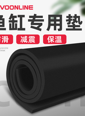 沃韦朗鱼缸垫底部抗压垫子防水软垫减震底板防滑底垫缓冲新疆包邮