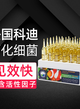 法国ProdiBio科迪硝化细菌硝化菌消化细菌消化菌淡海通用水族新疆