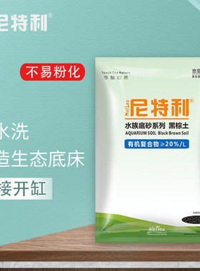 尼特利水草泥兰保ada鱼缸造景底砂草缸不浑水陶粒虾免洗新疆包邮