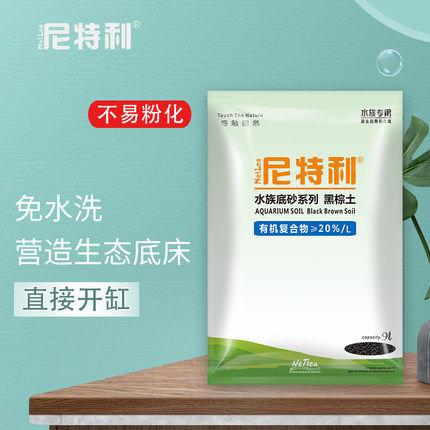 尼特利水草泥兰保ada鱼缸造景底砂草缸不浑水陶粒虾免洗新疆包邮