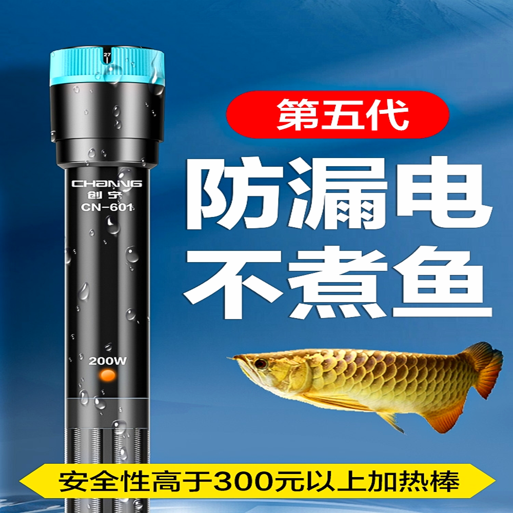 创宁鱼缸加温棒防爆石英管省电