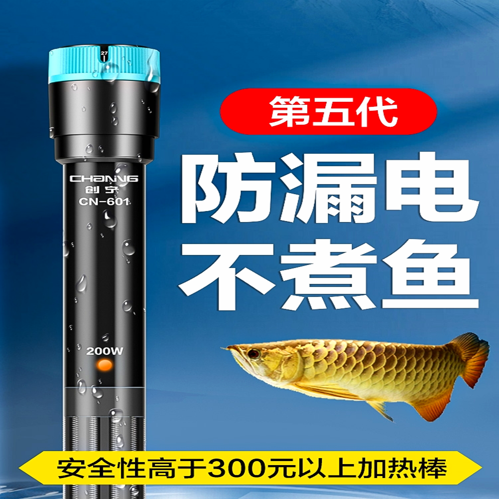 创宁鱼缸加热棒自动恒温加热器水族石英防爆小型乌龟缸省电加温棒