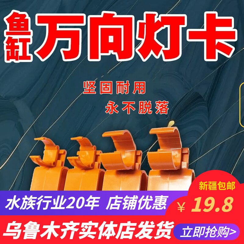 鱼缸万向灯卡拉筋灯夹T5T8T4灯管固定夹灯架潜水灯支架夹新疆包邮