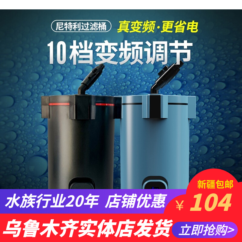 尼特利过滤桶静音外滤桶1号定频2号变频草缸滤筒外置过滤器热带鱼