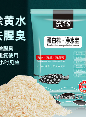 鱼缸过滤材料蛋白棉净化水质除黄水臭鱼缸去污丸净水宝磁力宝滤材