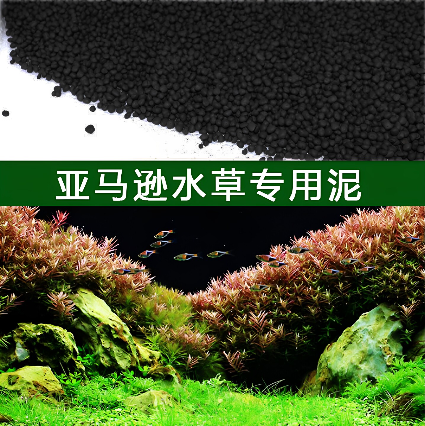 新疆包邮水草泥水族箱草缸造景装饰营养泥底泥底砂超亚马逊ada泥