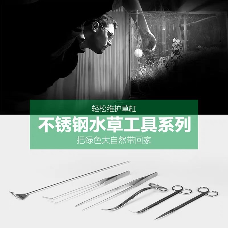 修剪工具套餐镊子剪刀刮藻刀