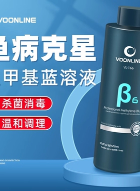 沃韦朗亚甲基蓝鱼缸用消毒鱼药白点净烂鳃烂尾水霉病专治新疆水族