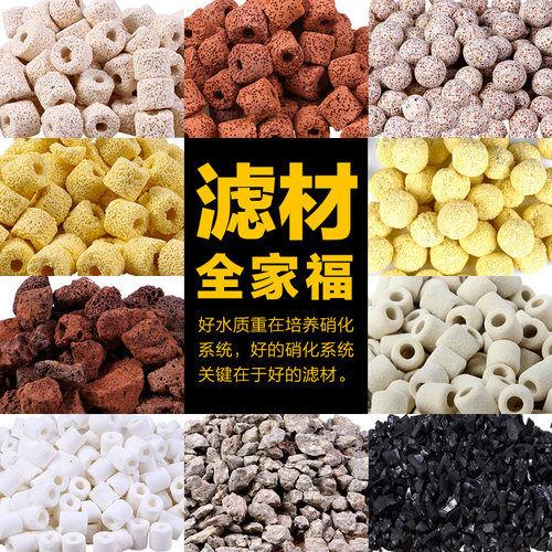 细菌屋陶瓷麦饭石活性炭过滤材料