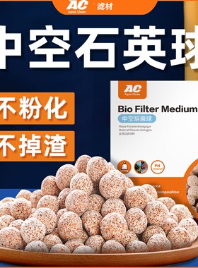 ac滤材鱼缸培菌中空石英球纳米细菌屋净水陶瓷环过滤材料新疆包邮
