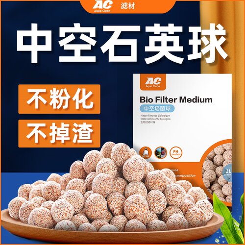 ac滤材生化鱼缸专用中空石英球