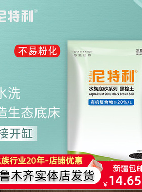 尼特利水草泥兰保ada鱼缸造景底砂草缸不浑水陶粒虾免洗新疆包邮