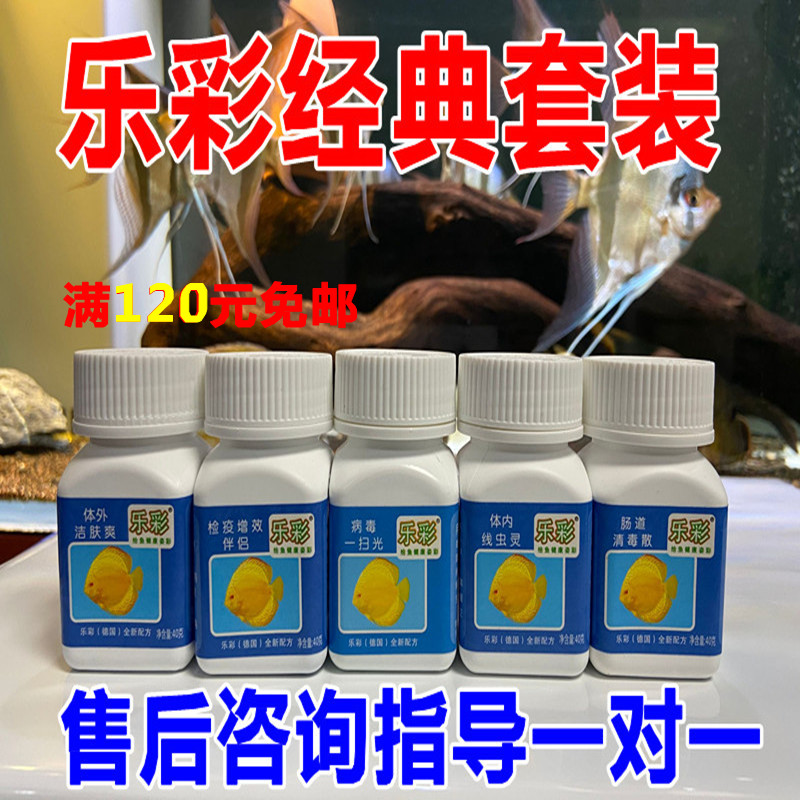 乐彩鱼药七彩内外寄洁肤爽检疫伴侣肠道清毒散线虫灵烂尾水霉正品